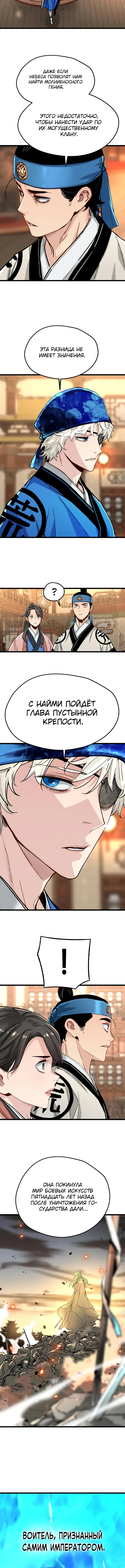 Глава 74, Страница 7