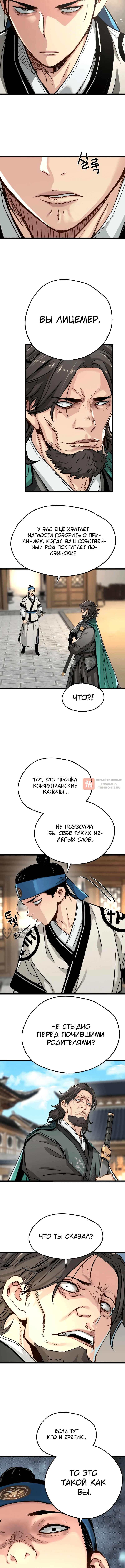 Глава 74, Страница 10