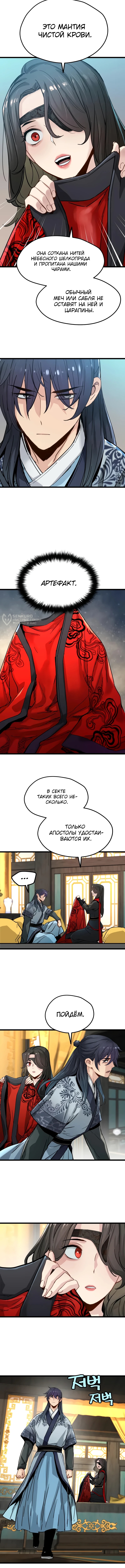 Глава 75, Страница 7