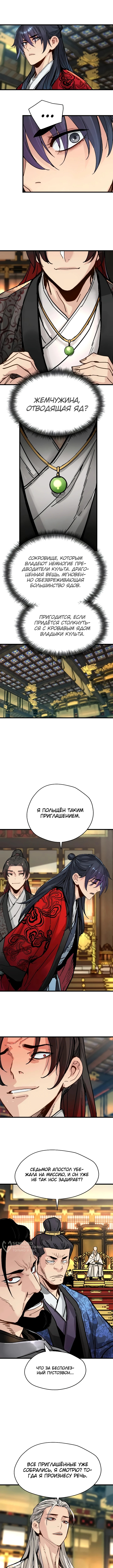 Глава 77, Страница 5