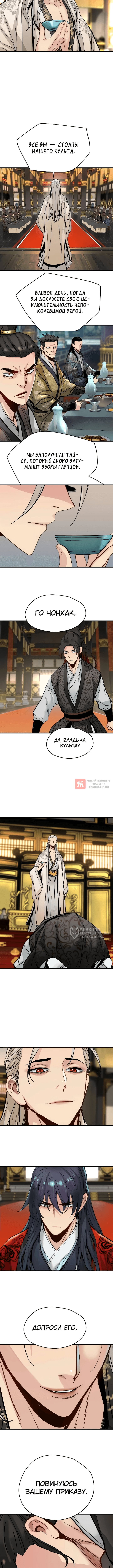 Глава 77, Страница 6
