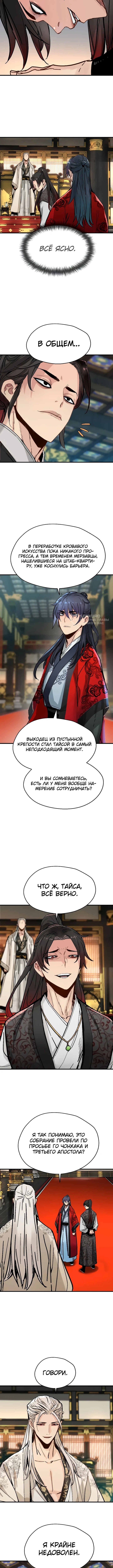 Глава 77, Страница 7
