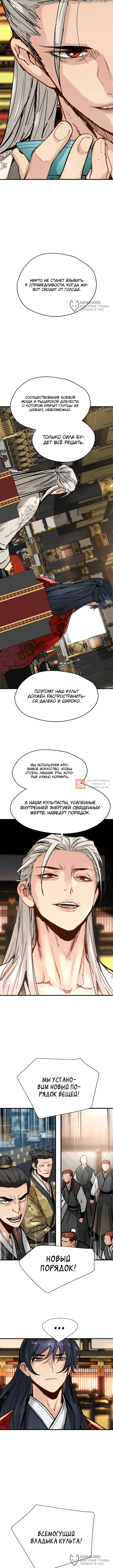 Глава 78, Страница 8