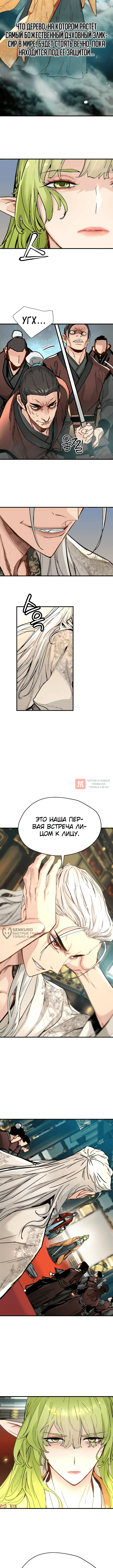 Глава 80, Страница 2