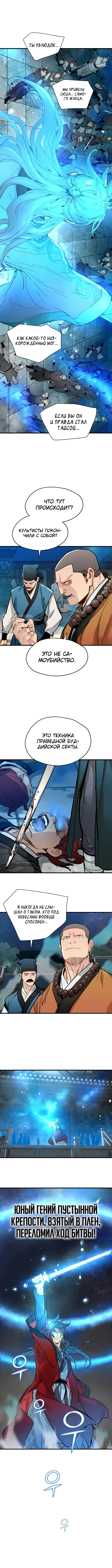 Глава 81, Страница 7