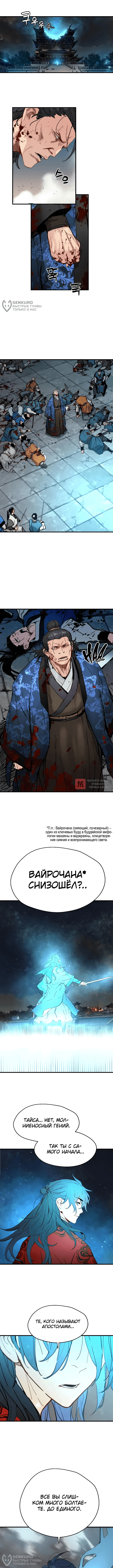 Глава 81, Страница 8