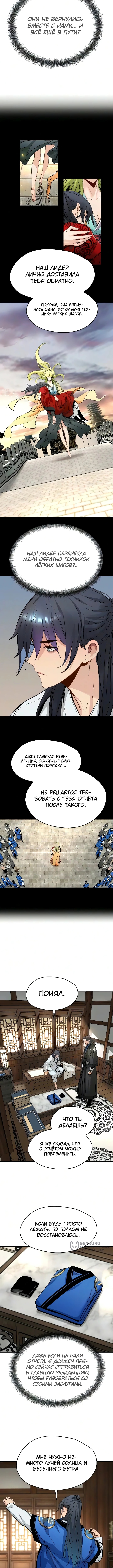 Глава 82, Страница 5