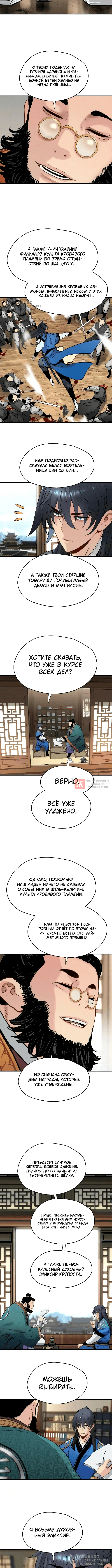 Глава 82, Страница 8