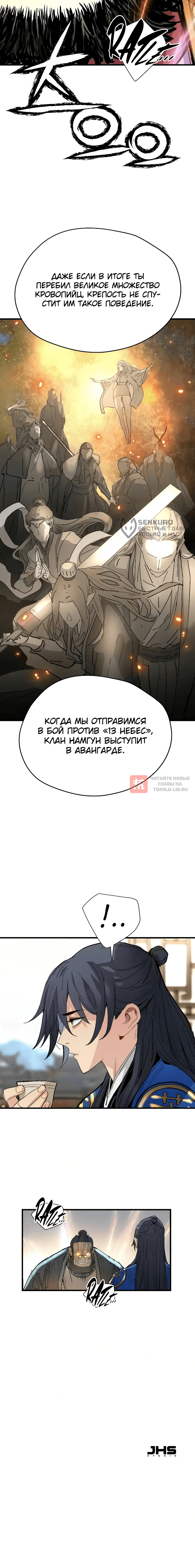 Глава 82, Страница 12