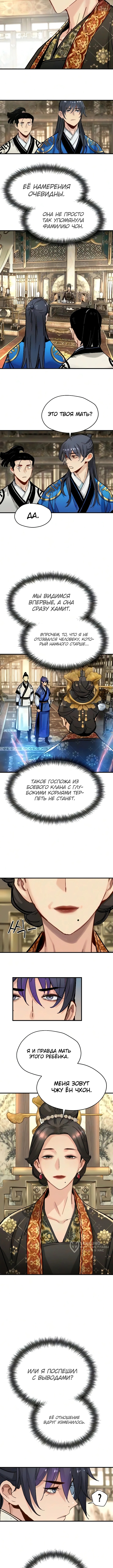 Глава 83, Страница 5