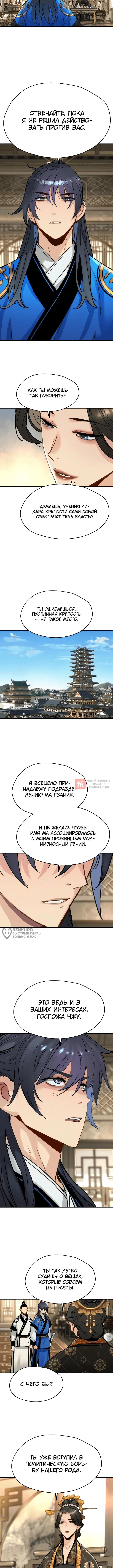 Глава 83, Страница 10