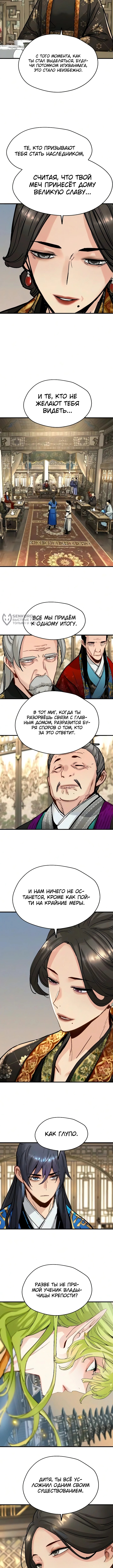 Глава 83, Страница 11