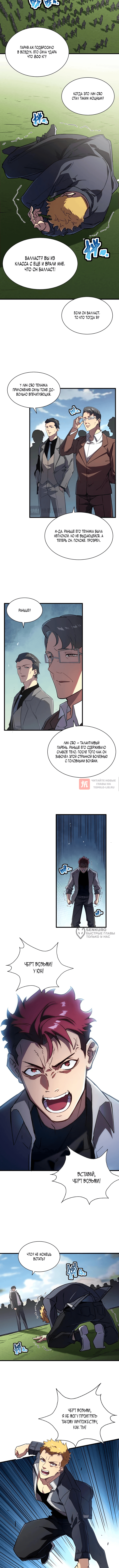 Глава 2, Страница 6