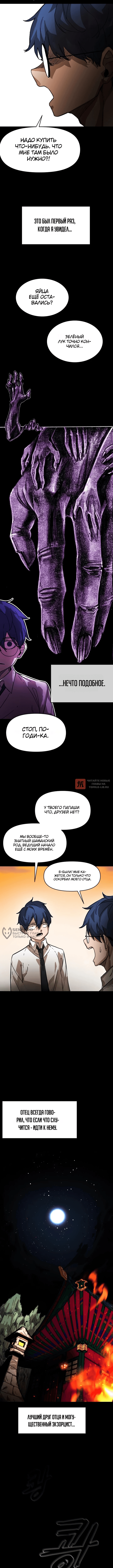 Глава 1, Страница 14