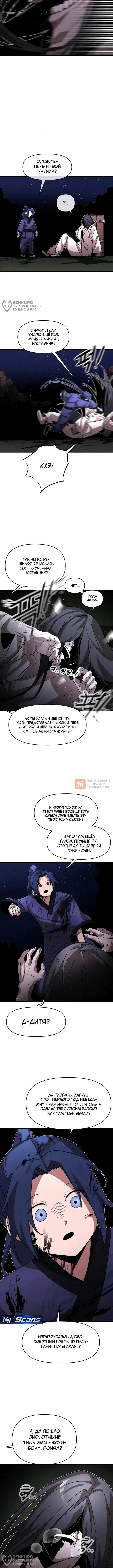 Глава 2, Страница 8