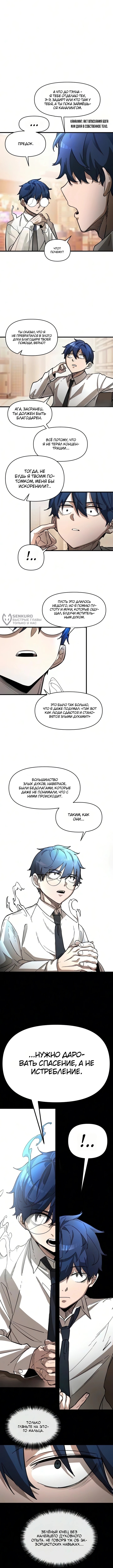 Глава 2, Страница 19