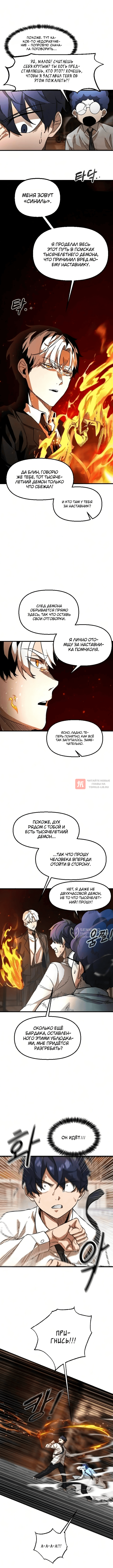 Глава 2, Страница 26