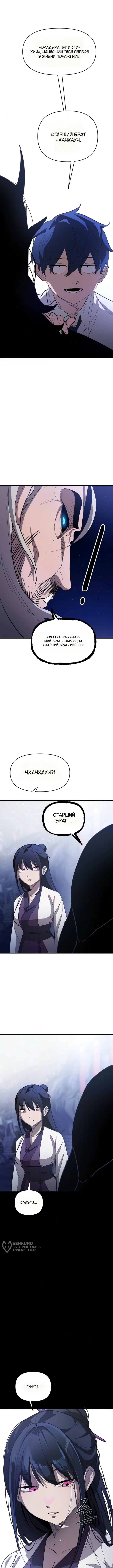 Глава 4, Страница 21
