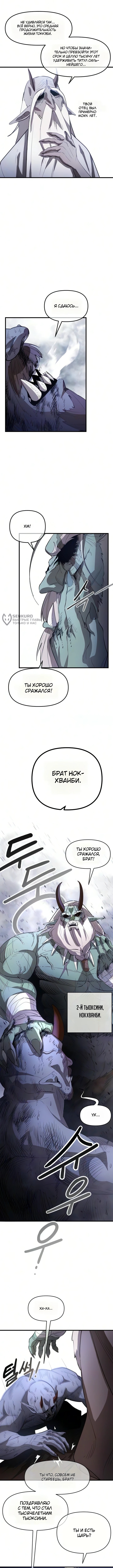 Глава 5, Страница 3