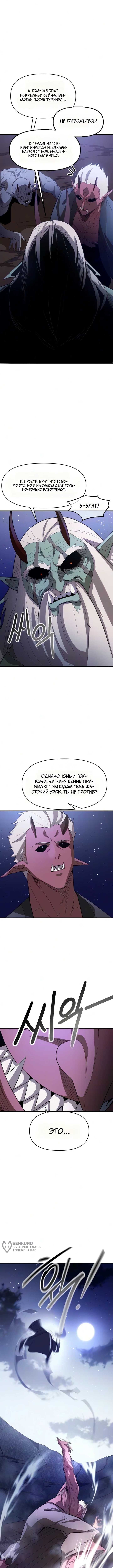 Глава 5, Страница 5
