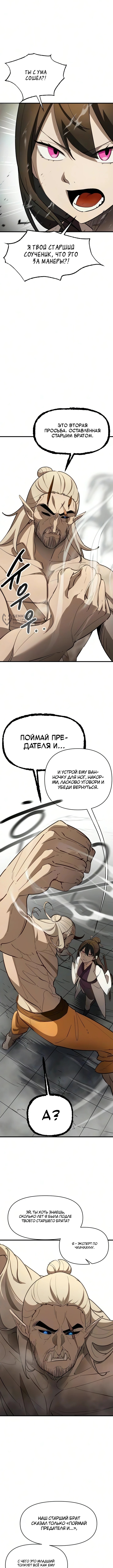 Глава 6, Страница 7