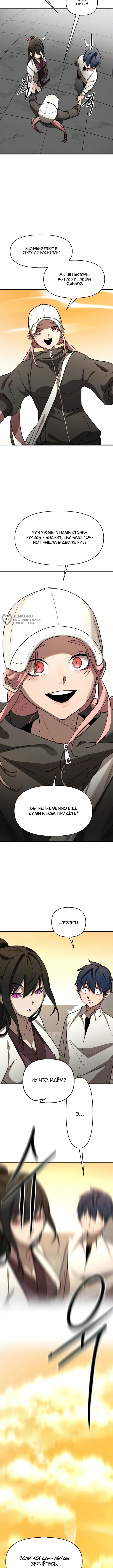 Глава 6, Страница 15
