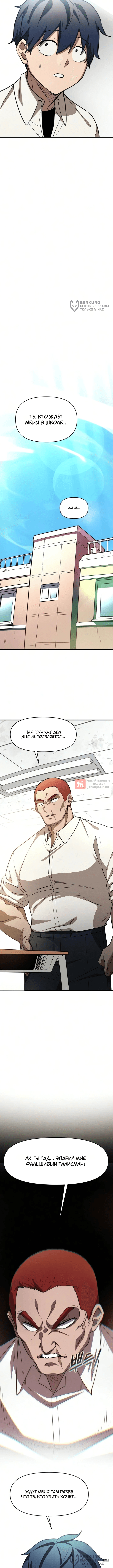 Глава 6, Страница 20