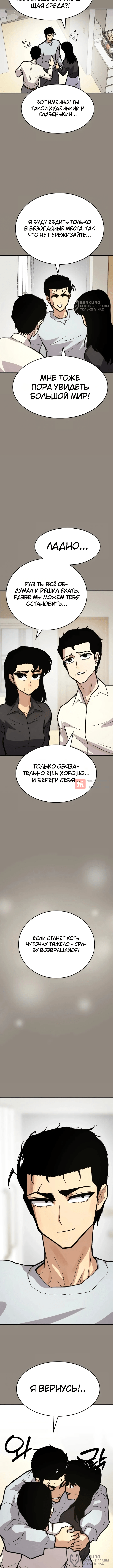 Глава 1, Страница 8