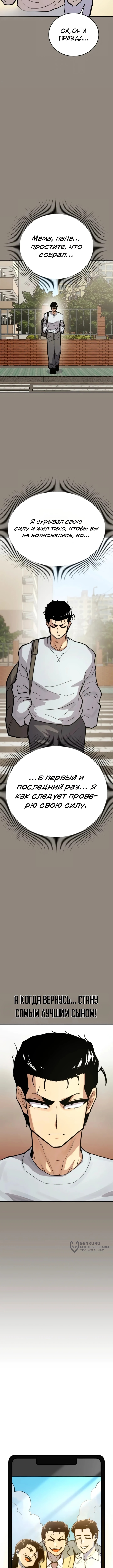 Глава 1, Страница 9