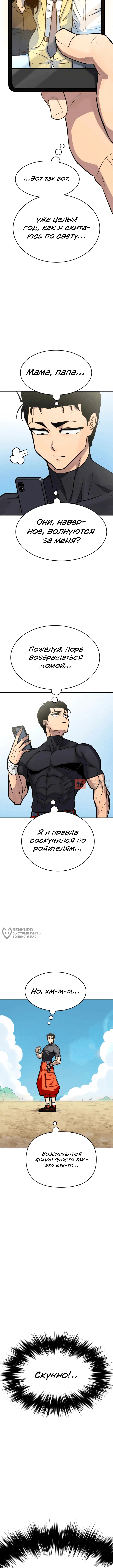 Глава 1, Страница 10