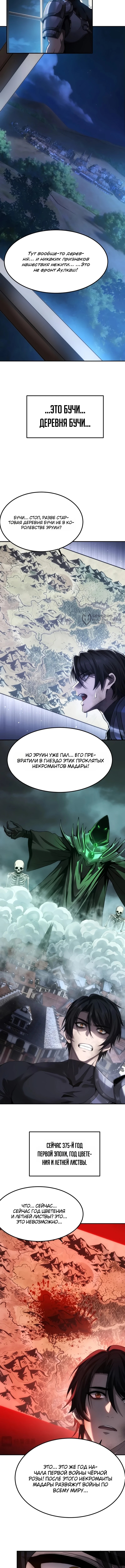 Глава 1, Страница 11