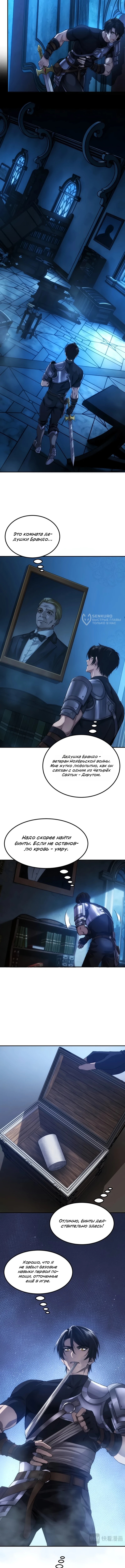 Глава 2, Страница 3