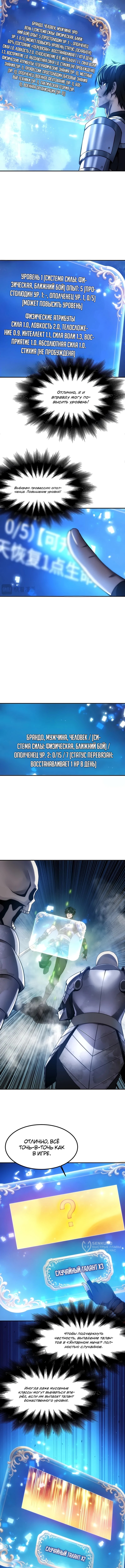 Глава 3, Страница 5