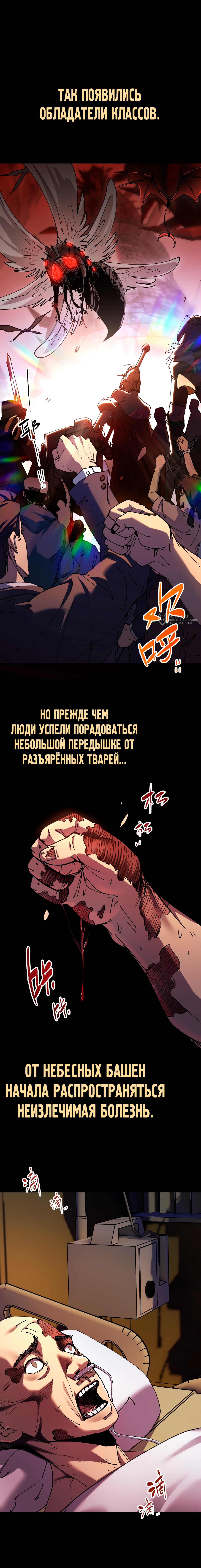 Глава 1, Страница 3
