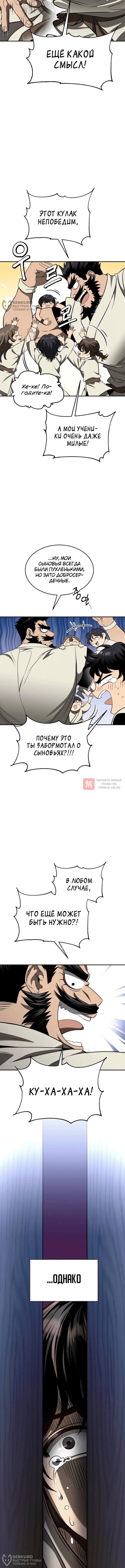 Глава 1, Страница 4
