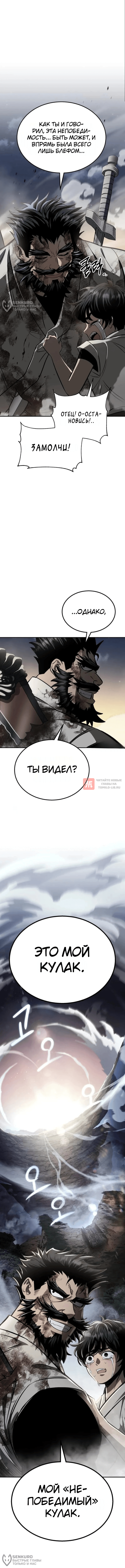 Глава 1, Страница 12