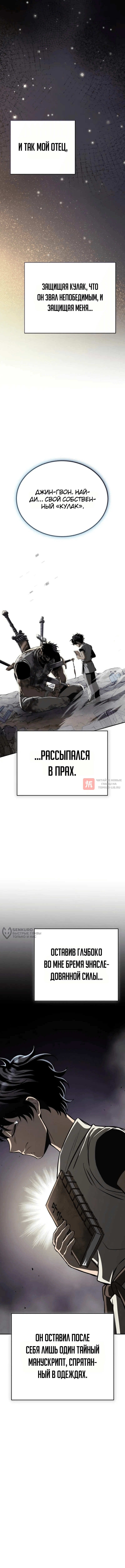 Глава 1, Страница 14