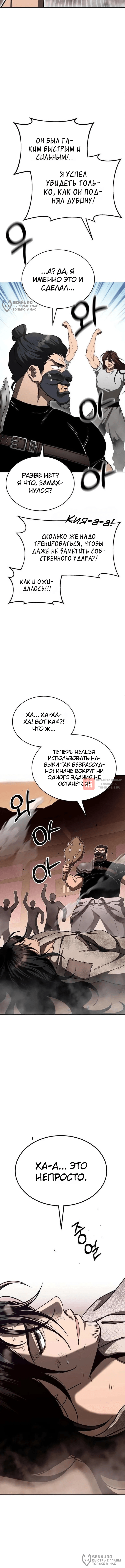 Глава 2, Страница 4