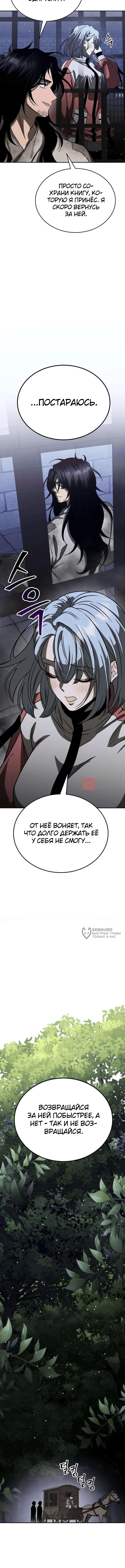 Глава 2, Страница 14