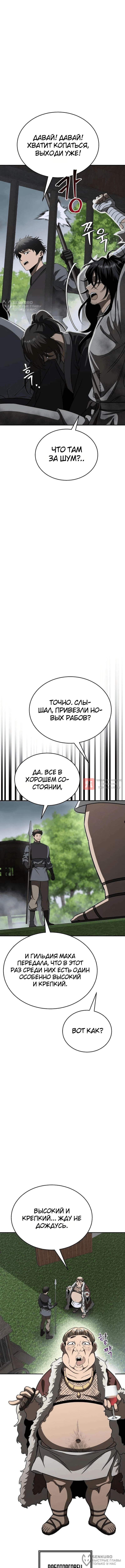 Глава 2, Страница 16