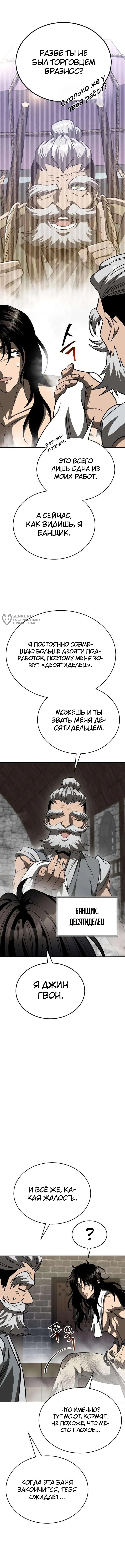 Глава 2, Страница 19