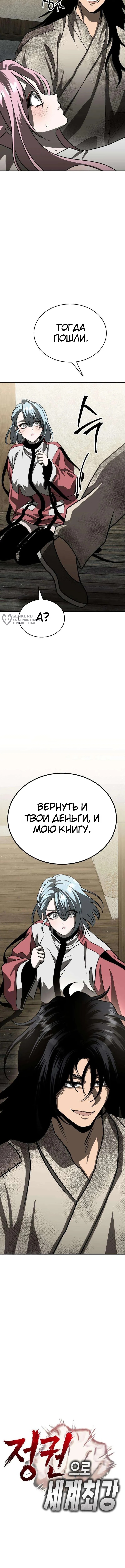Глава 3, Страница 7