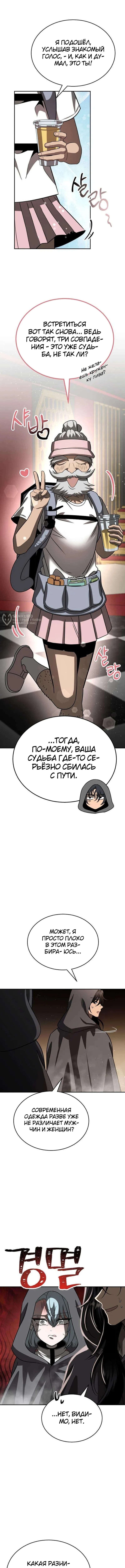 Глава 3, Страница 11