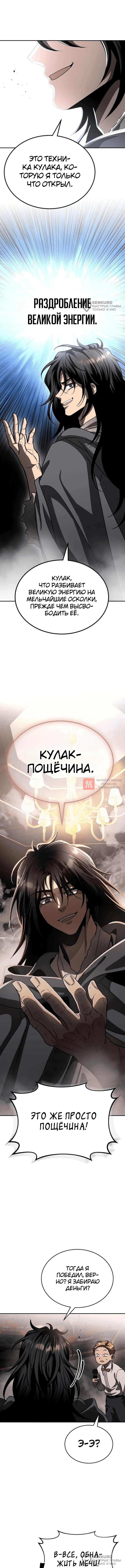 Глава 3, Страница 20