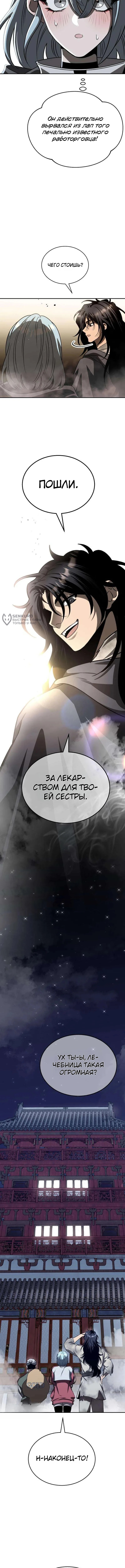 Глава 3, Страница 23