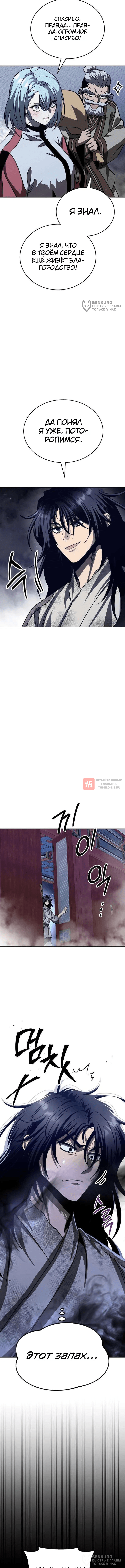 Глава 3, Страница 24