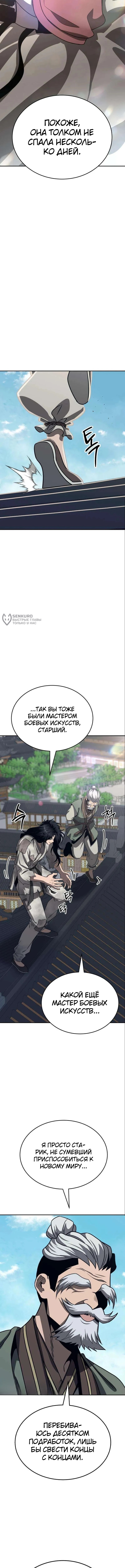 Глава 4, Страница 11