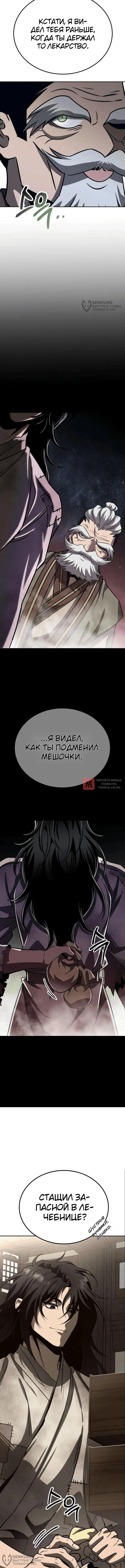 Глава 4, Страница 12