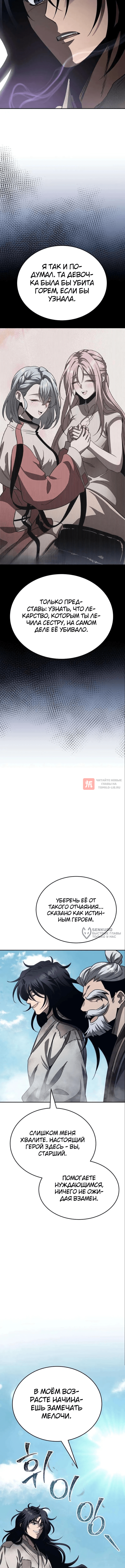 Глава 4, Страница 14