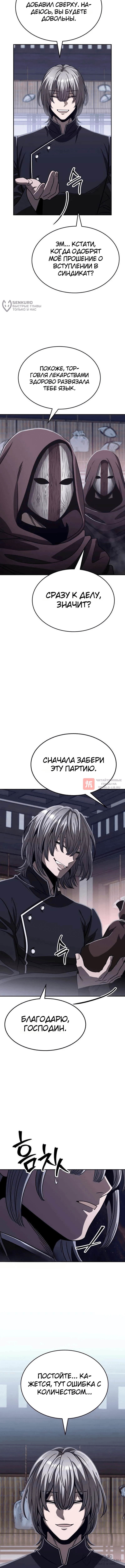 Глава 4, Страница 16